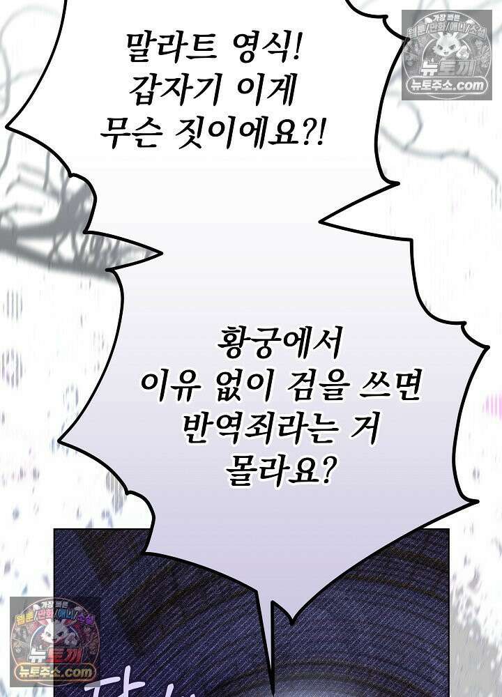 악녀 부활 24시 56화 18