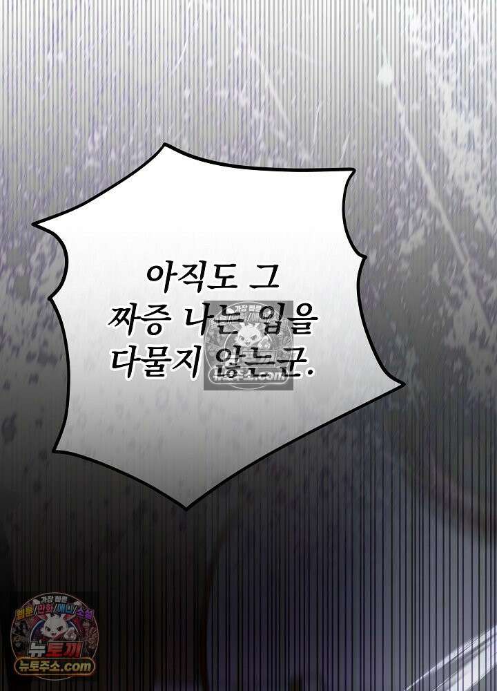 악녀 부활 24시 56화 20