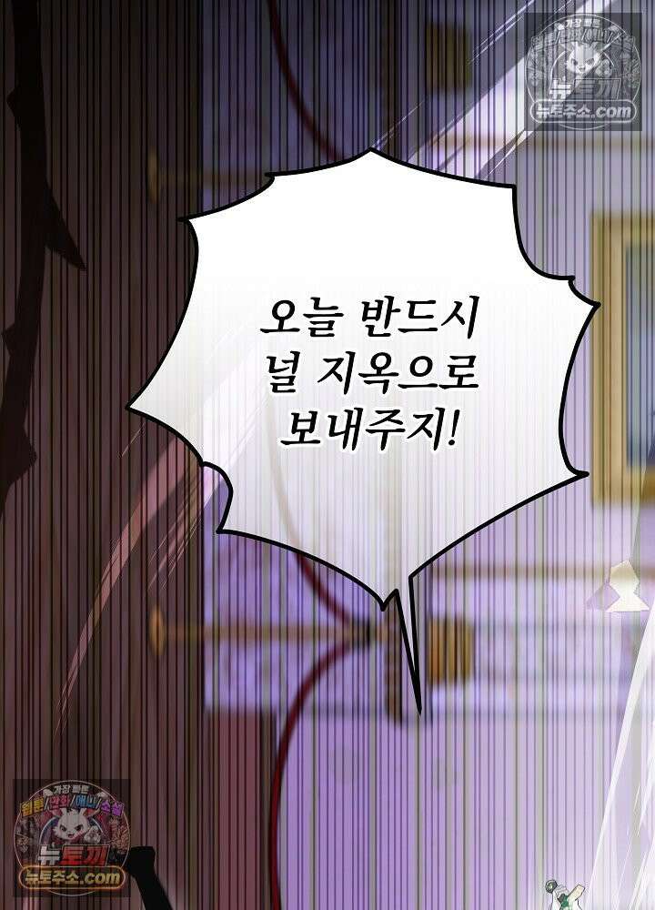 악녀 부활 24시 56화 21
