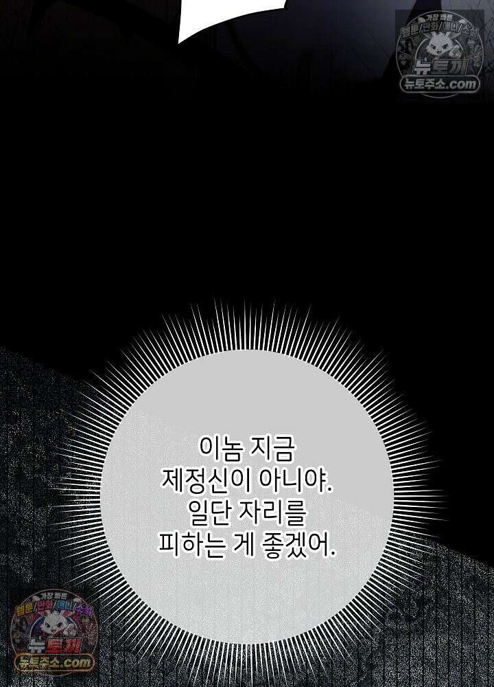 악녀 부활 24시 56화 24