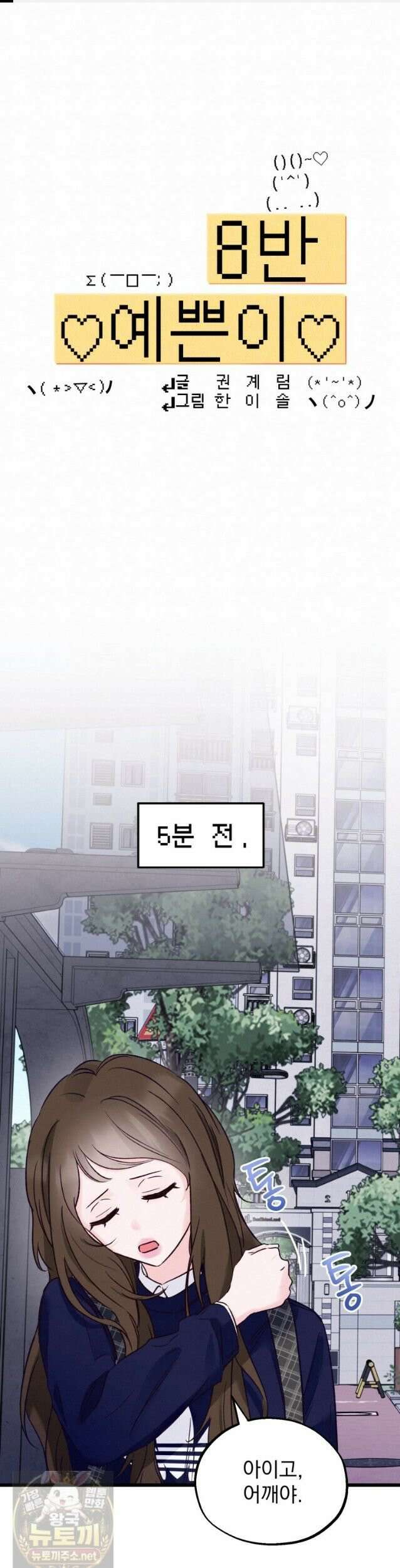 8반 예쁜이 16화 1
