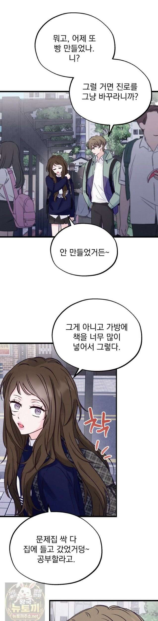 8반 예쁜이 16화 2