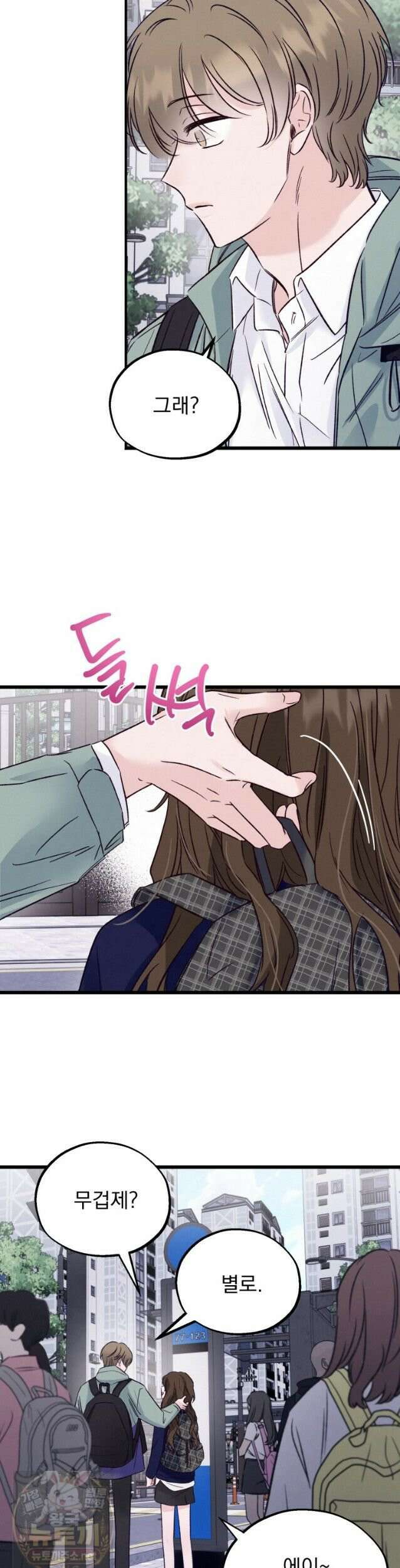 8반 예쁜이 16화 3