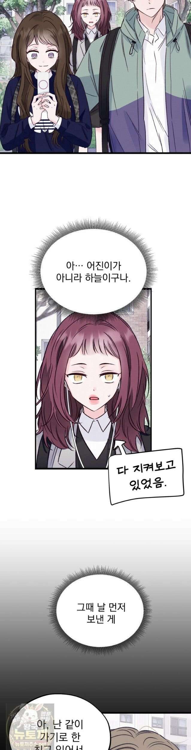 8반 예쁜이 16화 6