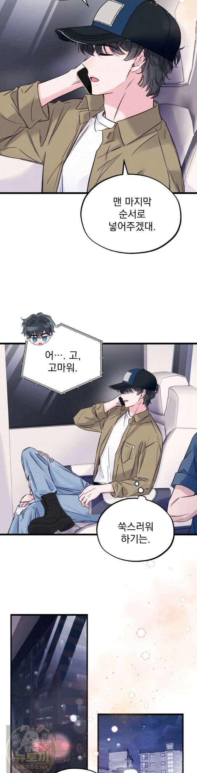 8반 예쁜이 16화 20