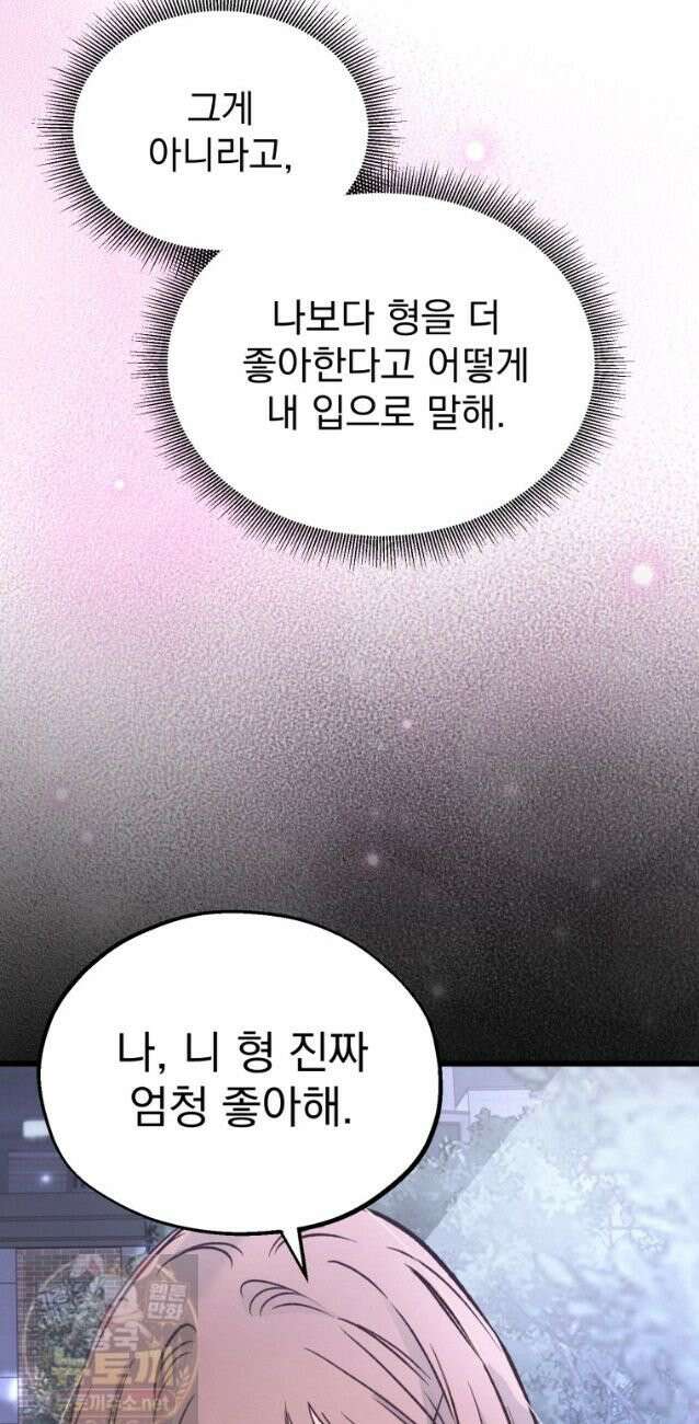 8반 예쁜이 16화 24