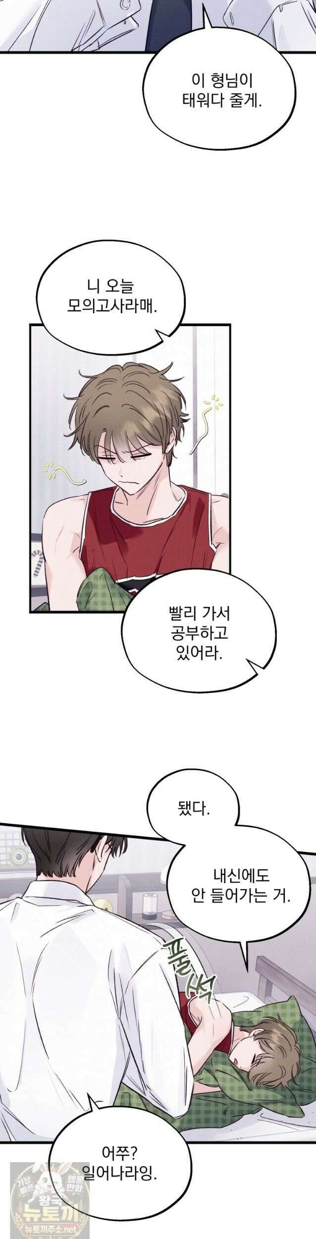 8반 예쁜이 16화 29