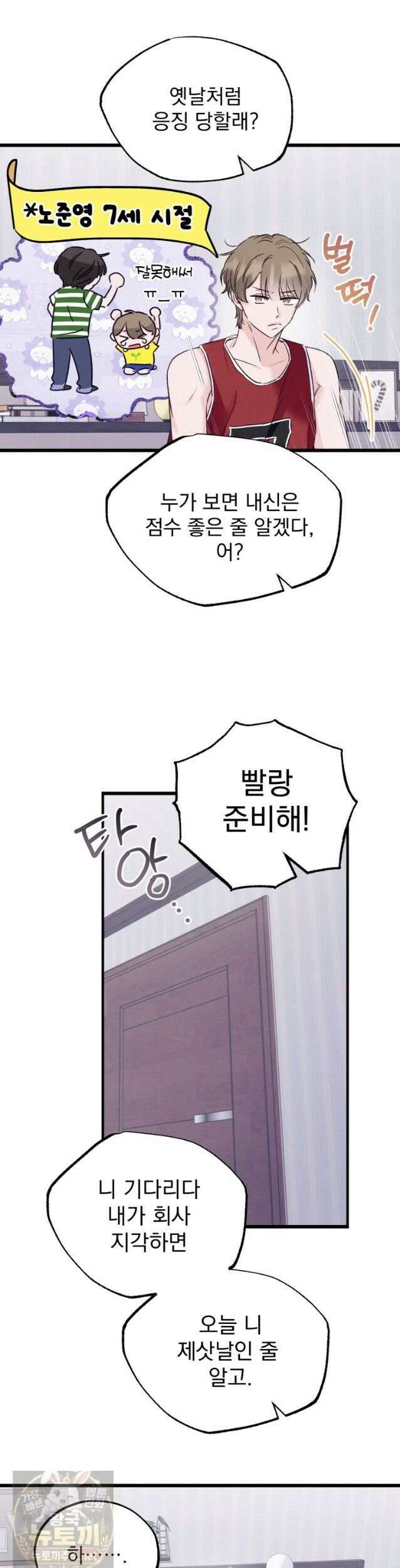 8반 예쁜이 16화 30