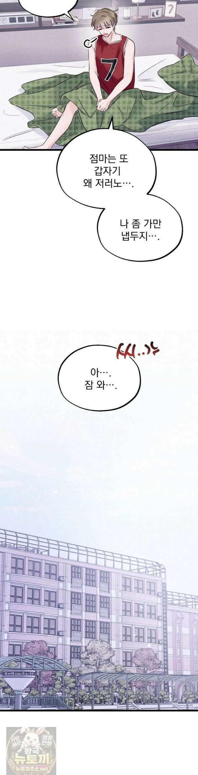 8반 예쁜이 16화 31
