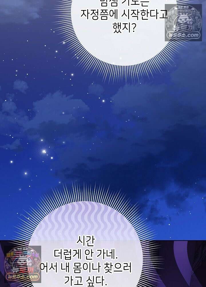 악녀 부활 24시 62화 2