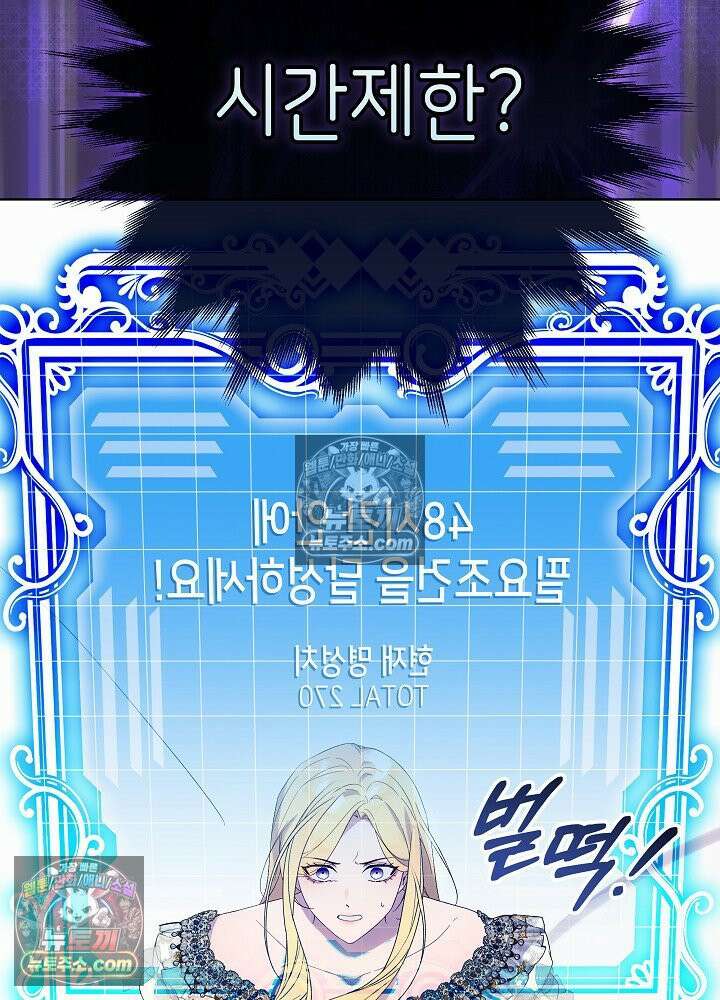 악녀 부활 24시 62화 9