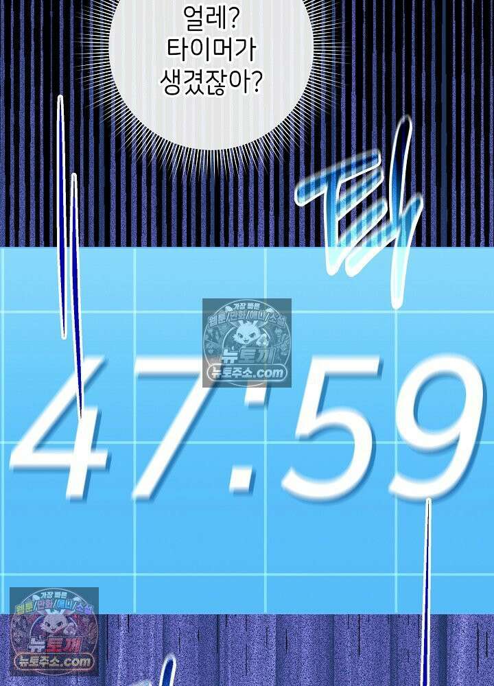 악녀 부활 24시 62화 11