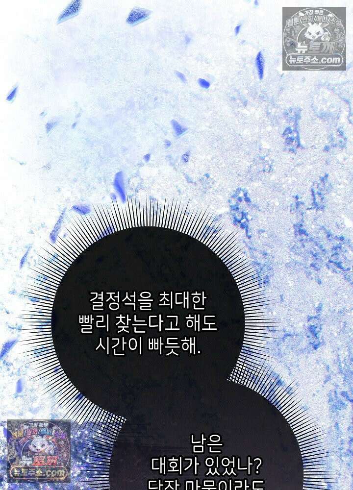 악녀 부활 24시 62화 14