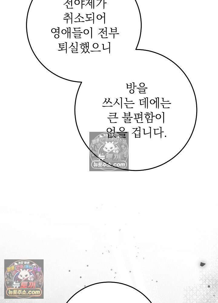 악녀 부활 24시 62화 24