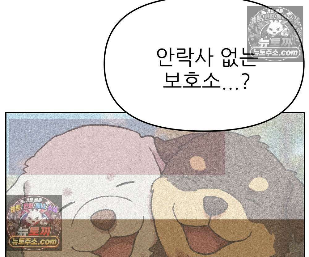 무지개다리 파수꾼 156화 4