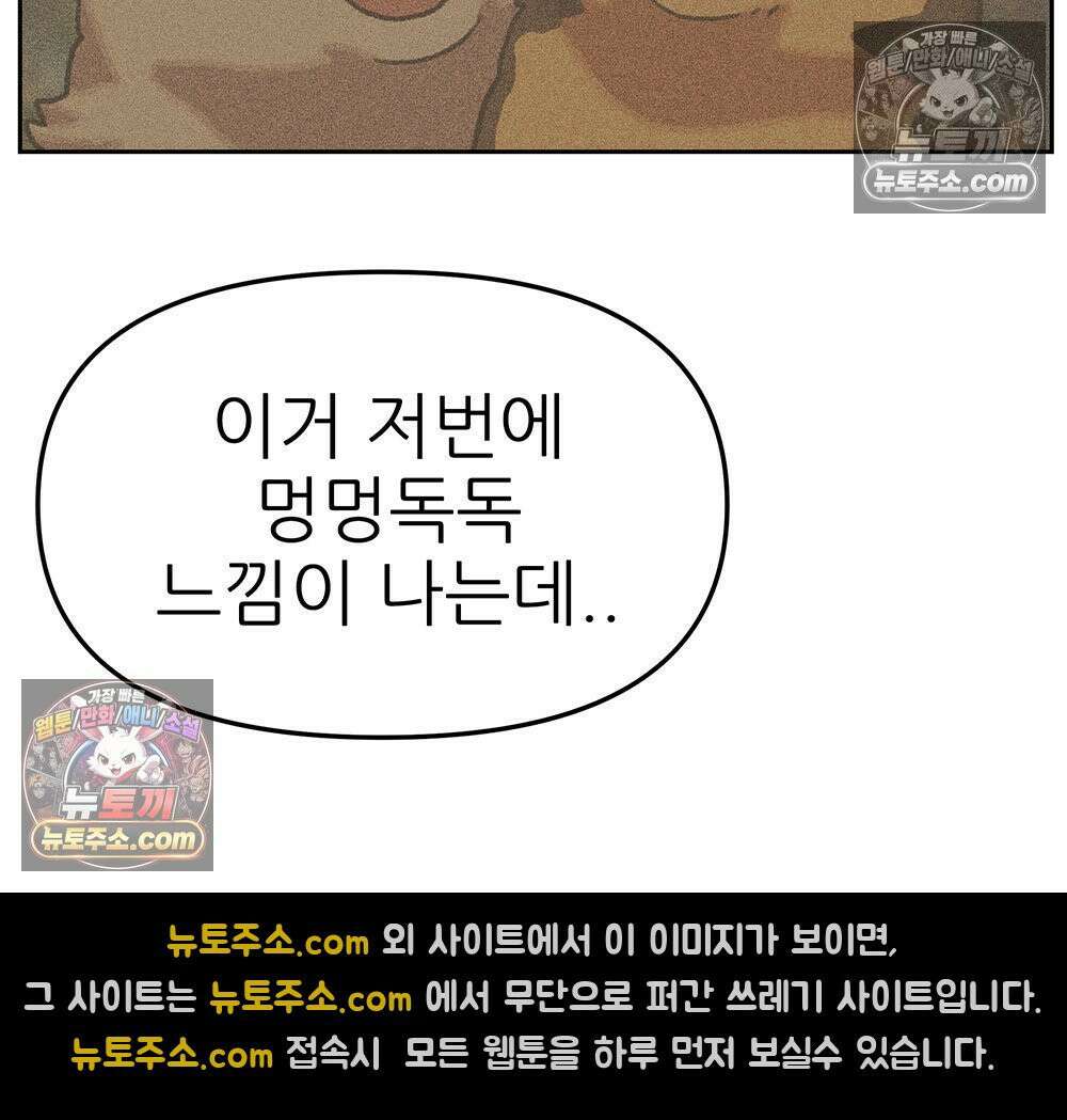 무지개다리 파수꾼 156화 5