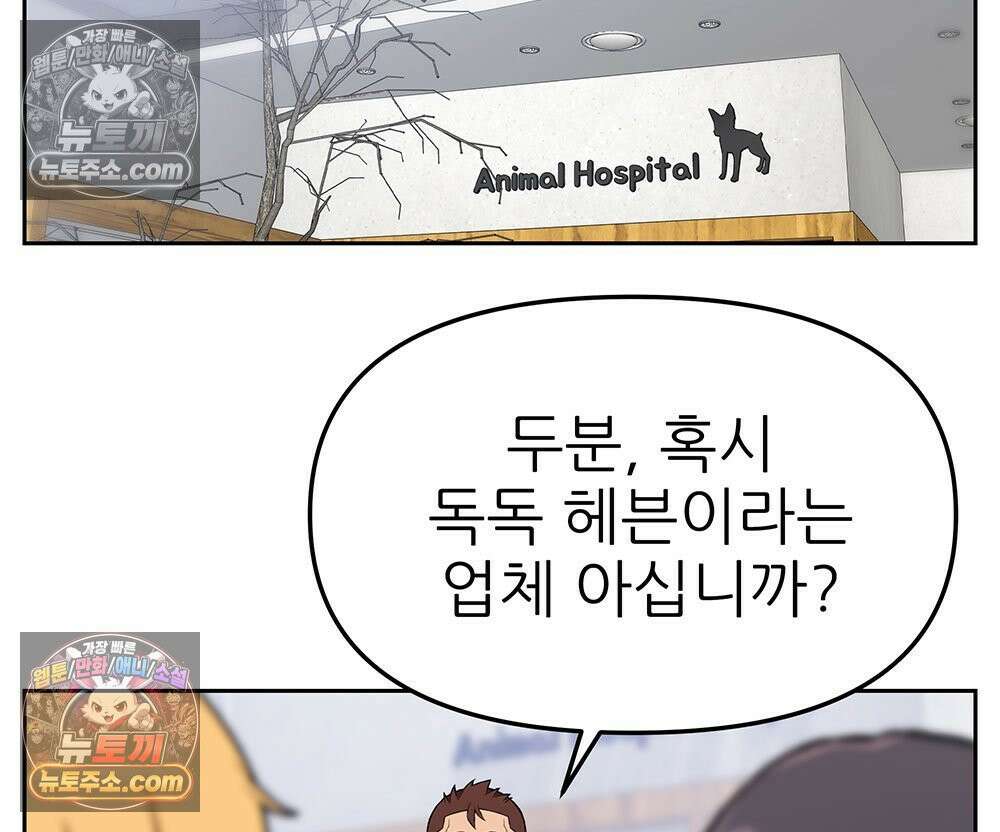 무지개다리 파수꾼 156화 7