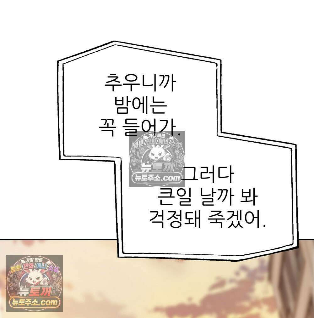 무지개다리 파수꾼 156화 29
