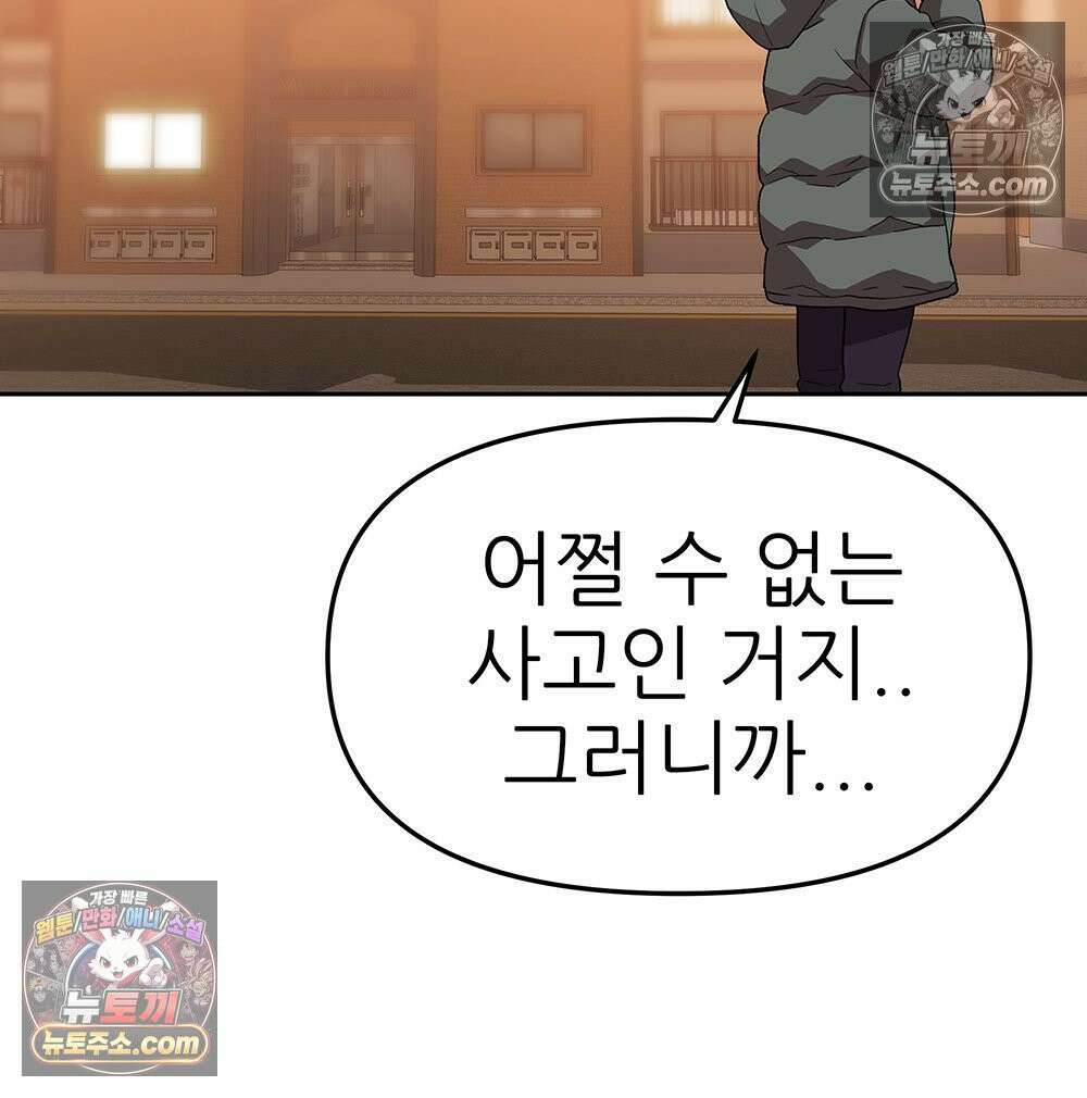 무지개다리 파수꾼 156화 33