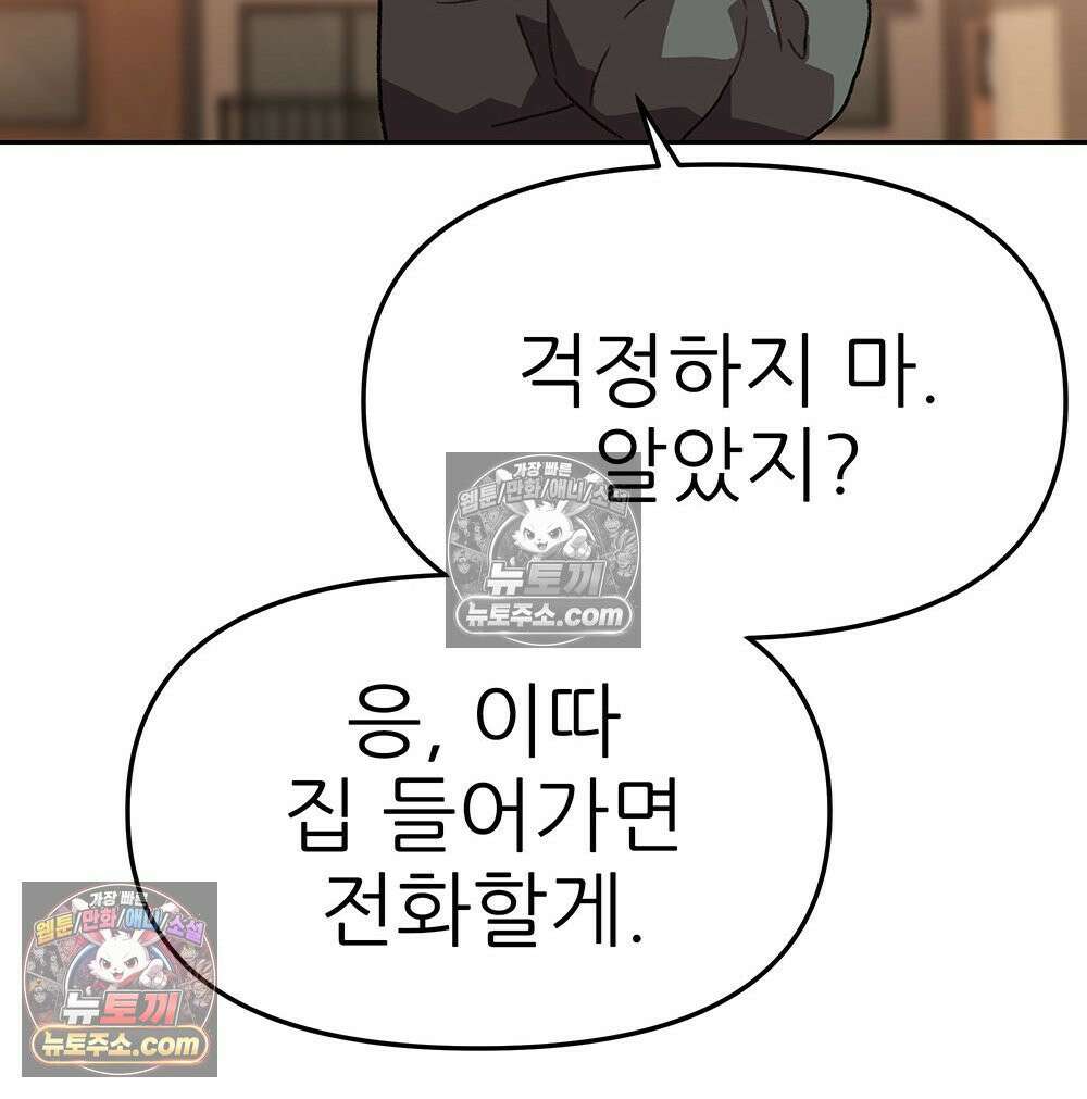무지개다리 파수꾼 156화 36