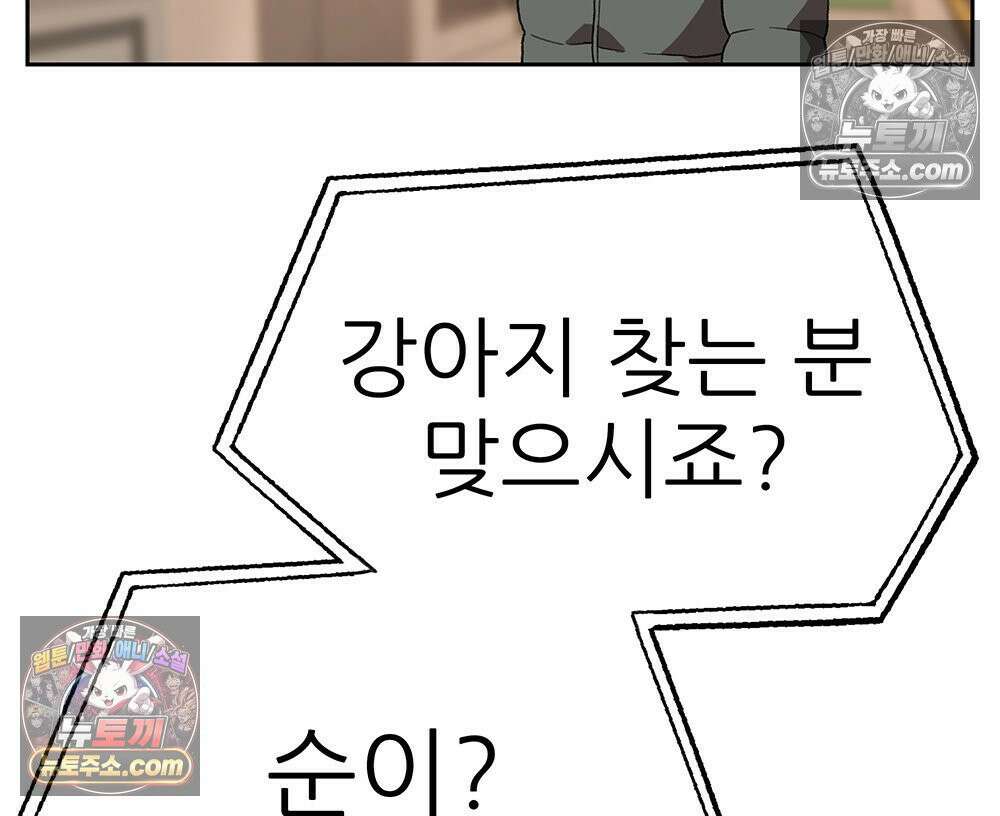 무지개다리 파수꾼 156화 43