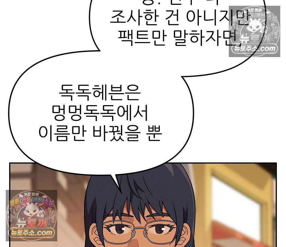 무지개다리 파수꾼 156화 53