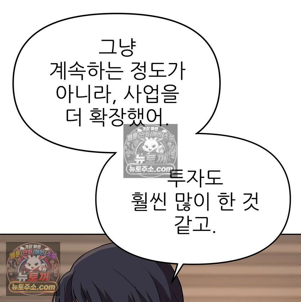 무지개다리 파수꾼 156화 55
