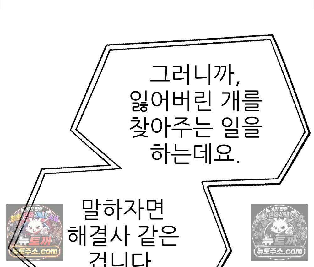 무지개다리 파수꾼 156화 68