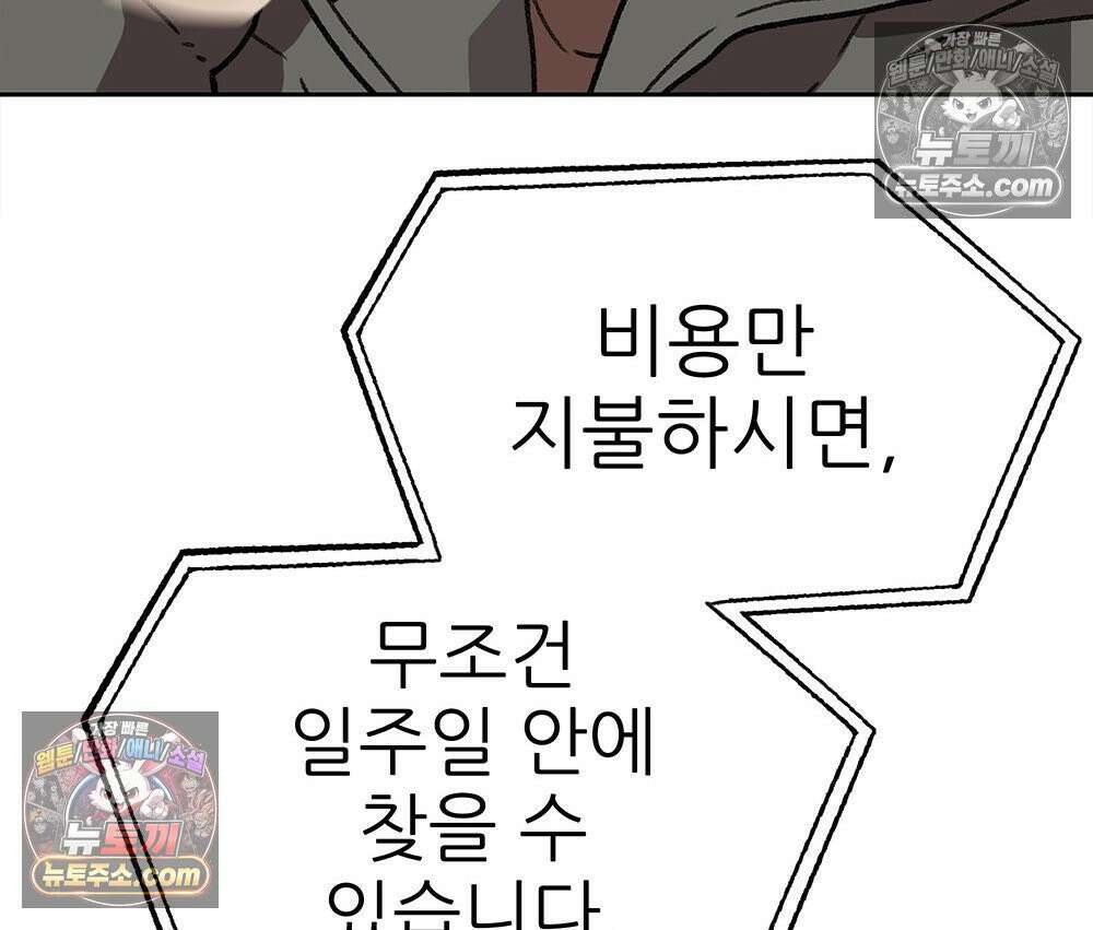 무지개다리 파수꾼 156화 70