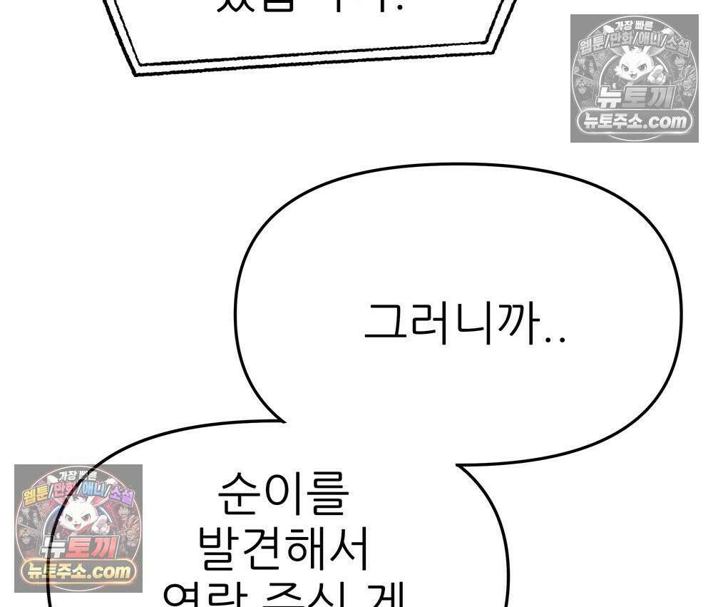 무지개다리 파수꾼 156화 71