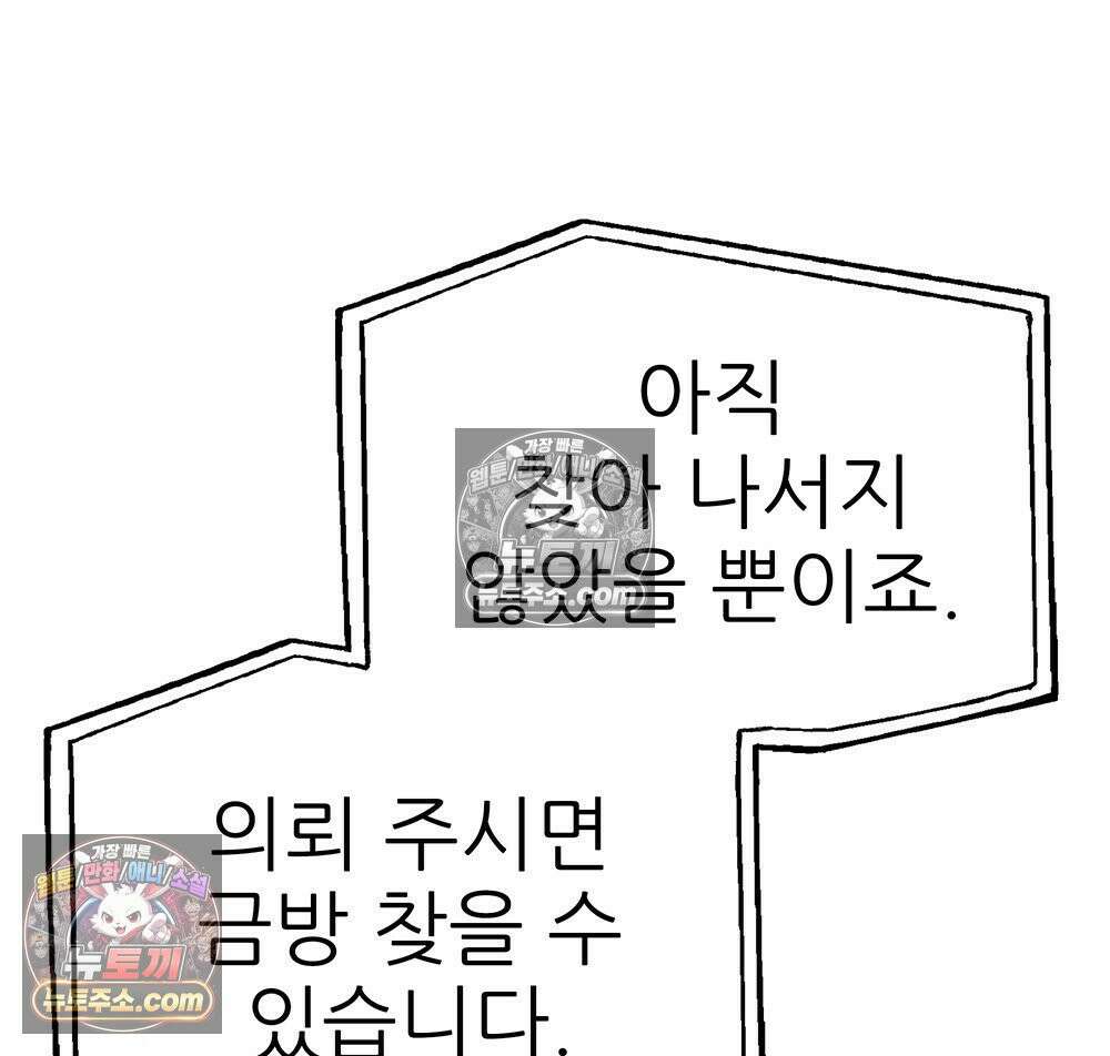 무지개다리 파수꾼 156화 73
