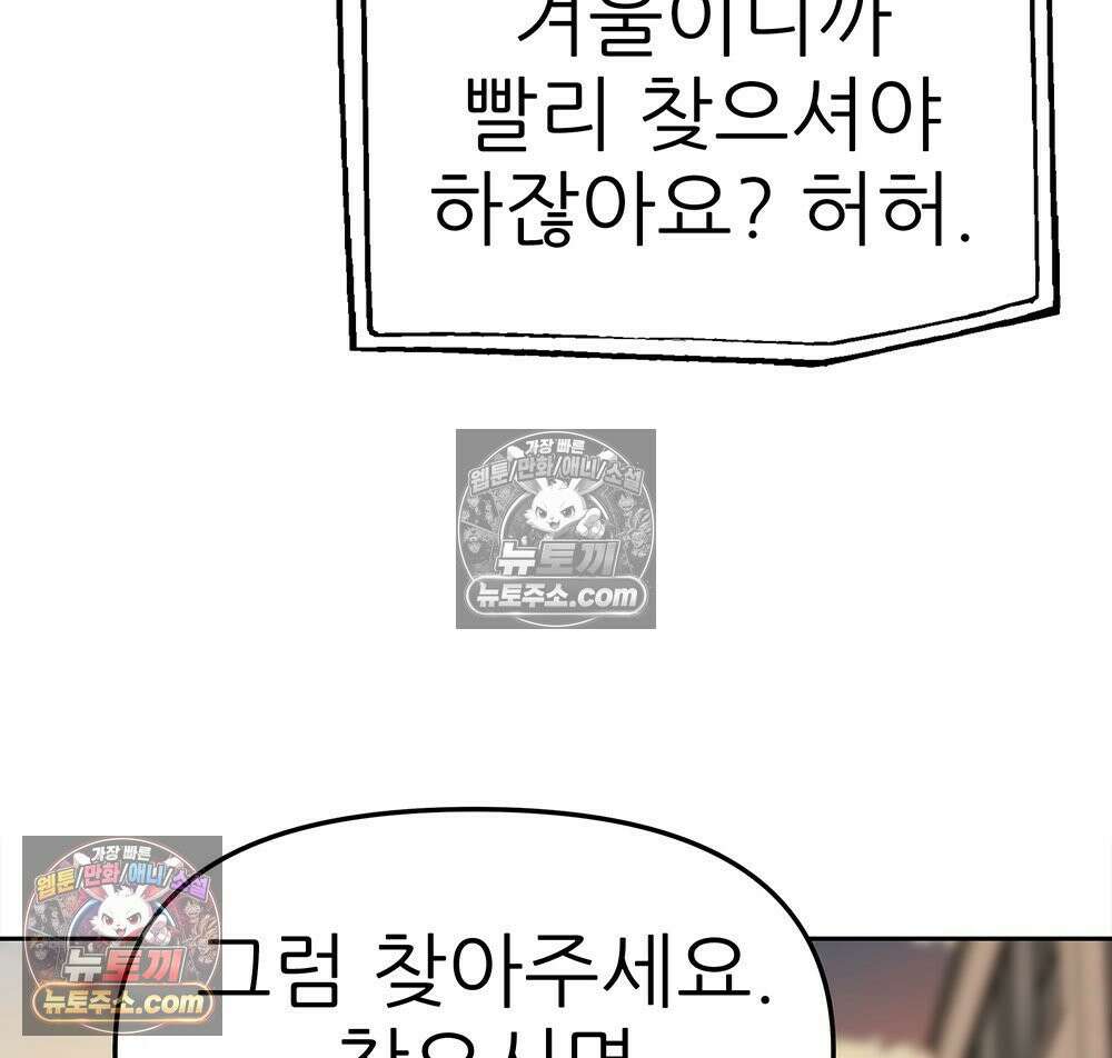 무지개다리 파수꾼 156화 75