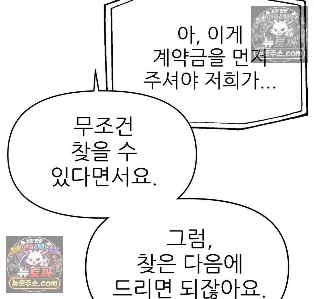 무지개다리 파수꾼 156화 77