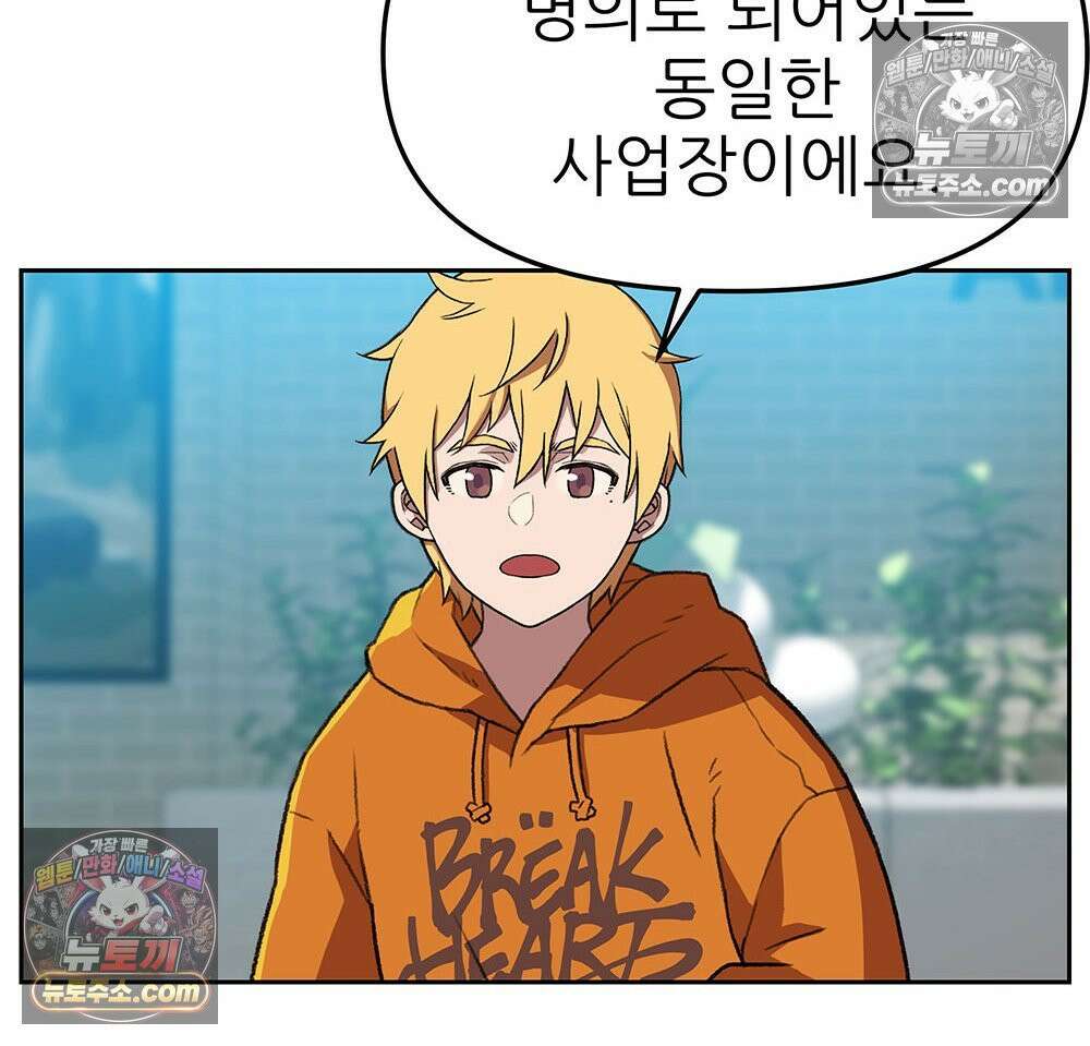 무지개다리 파수꾼 156화 88