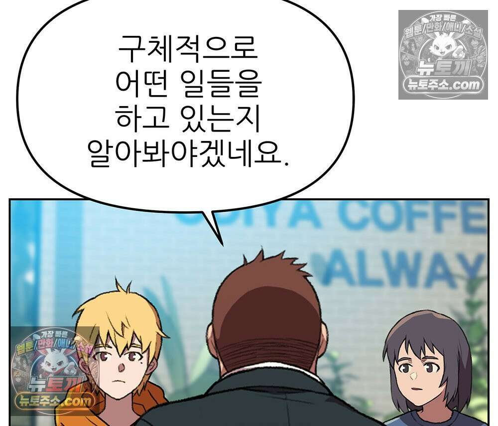 무지개다리 파수꾼 156화 94