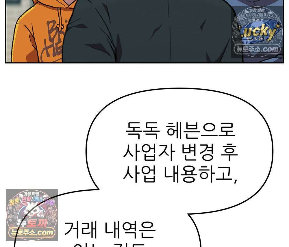 무지개다리 파수꾼 156화 95