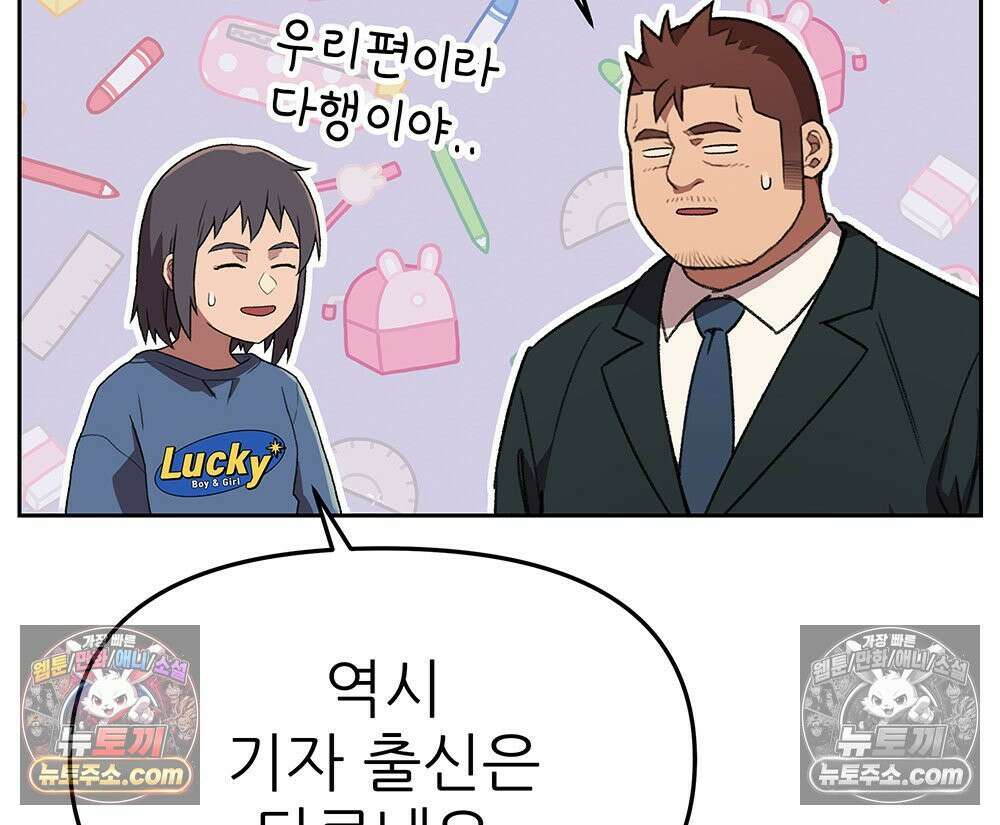 무지개다리 파수꾼 156화 102