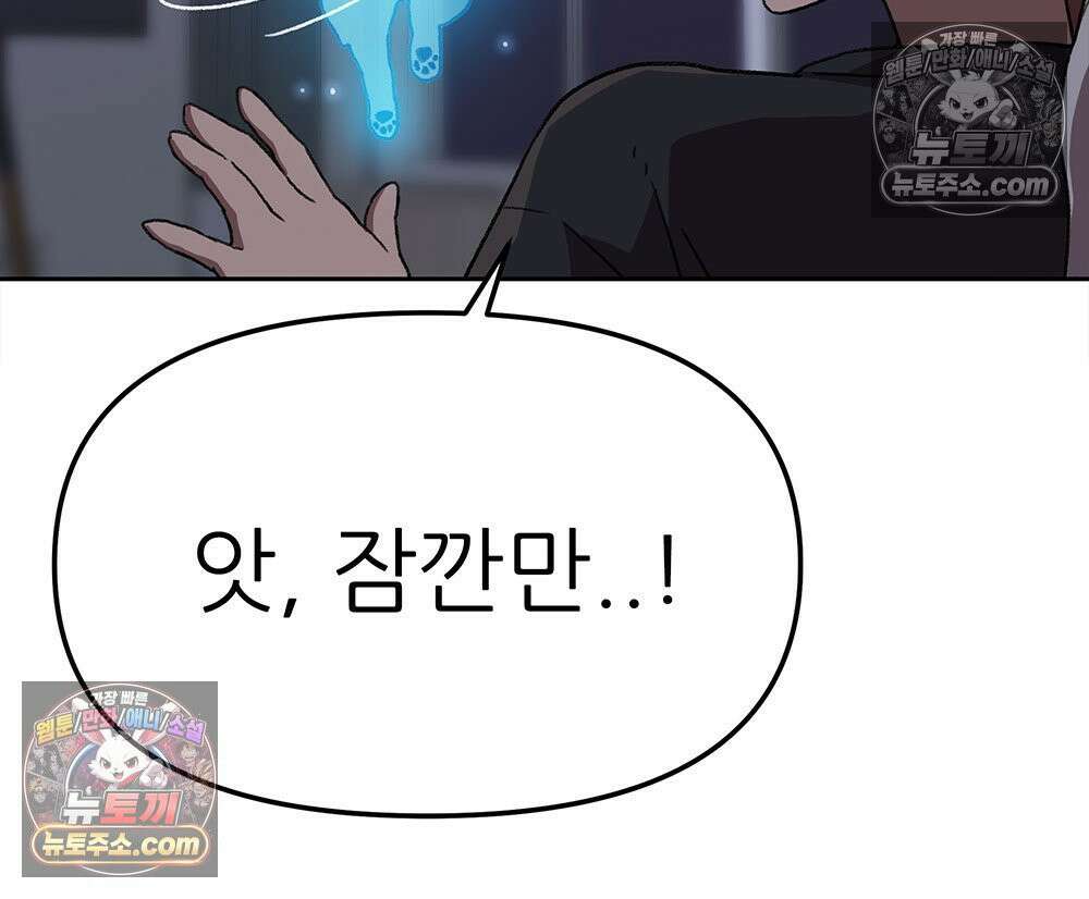 무지개다리 파수꾼 156화 118