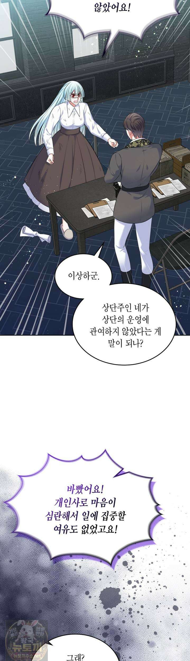 여주의 시스콤 오빠와 이혼하겠습니다 111화 6