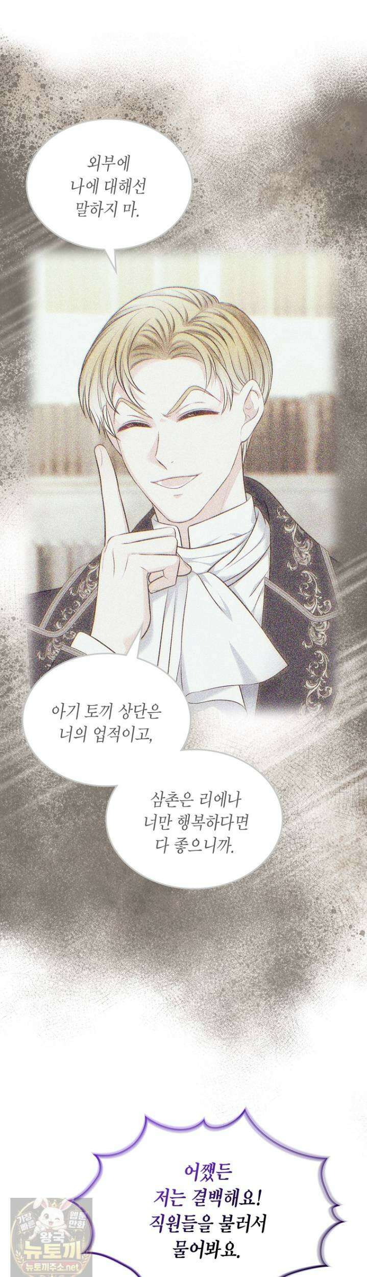 여주의 시스콤 오빠와 이혼하겠습니다 111화 9