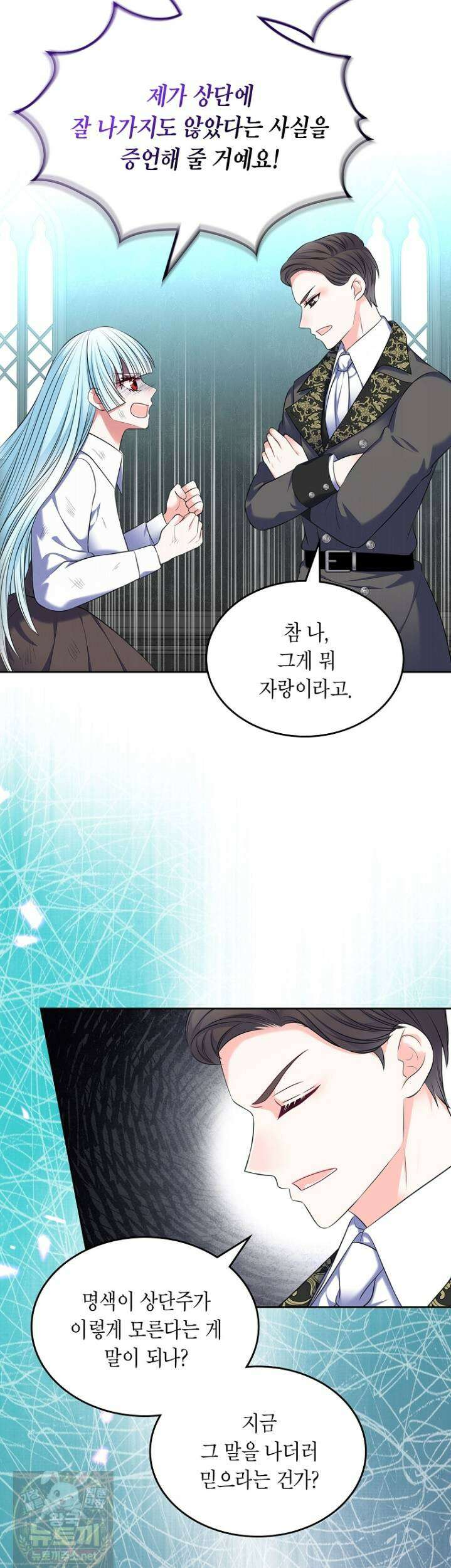 여주의 시스콤 오빠와 이혼하겠습니다 111화 10