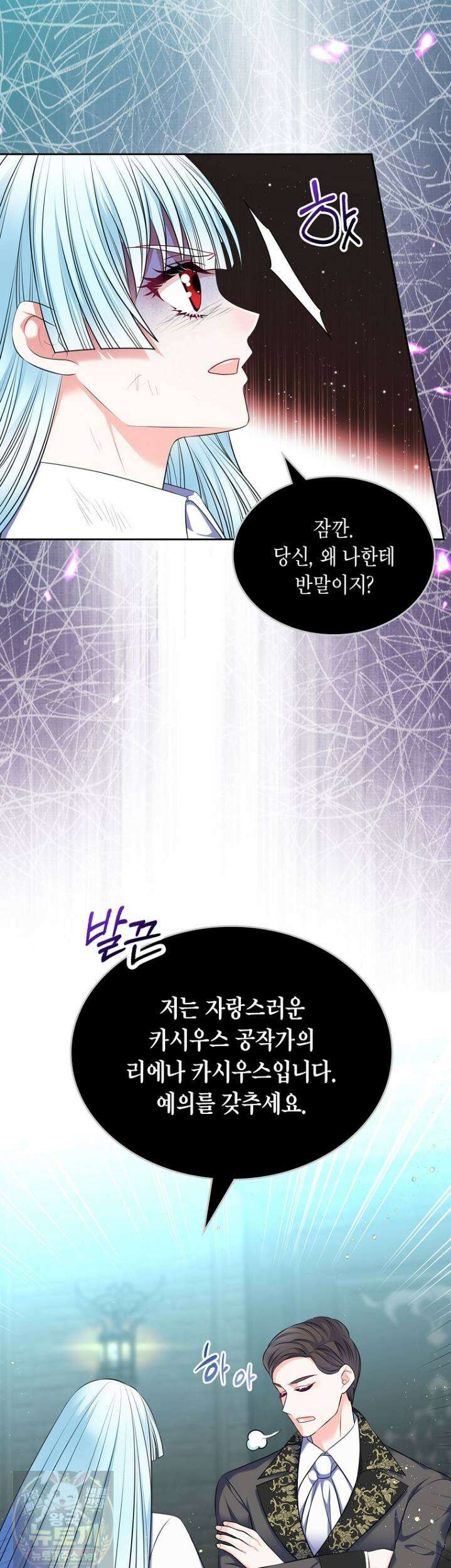 여주의 시스콤 오빠와 이혼하겠습니다 111화 11