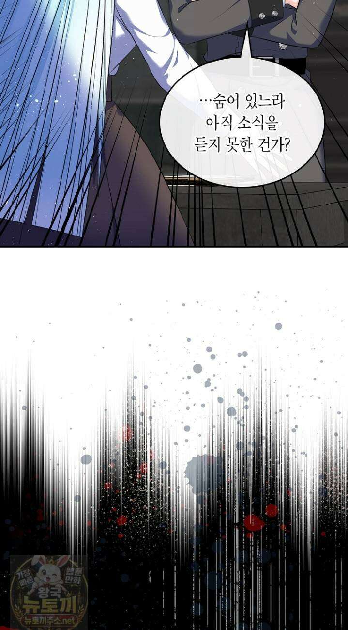 여주의 시스콤 오빠와 이혼하겠습니다 111화 12