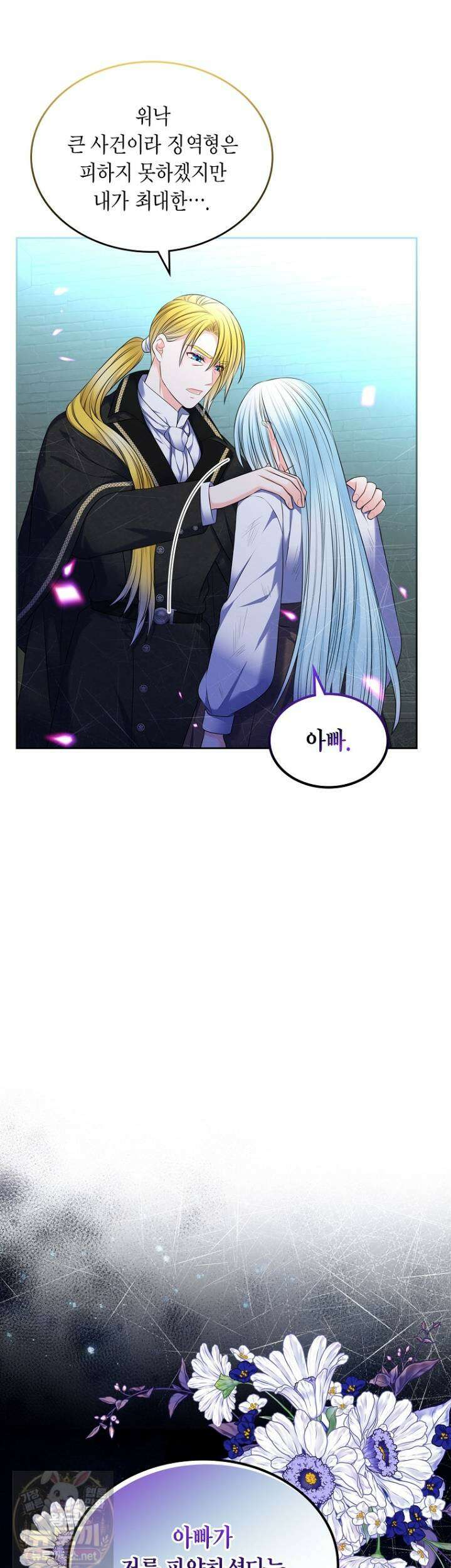 여주의 시스콤 오빠와 이혼하겠습니다 111화 16