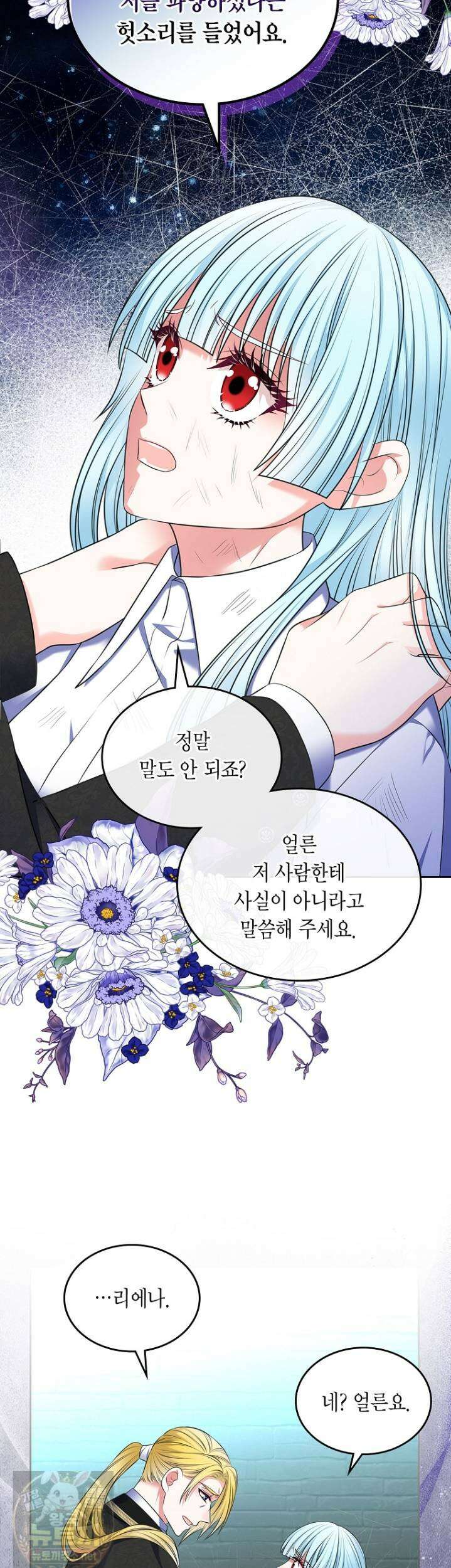 여주의 시스콤 오빠와 이혼하겠습니다 111화 17