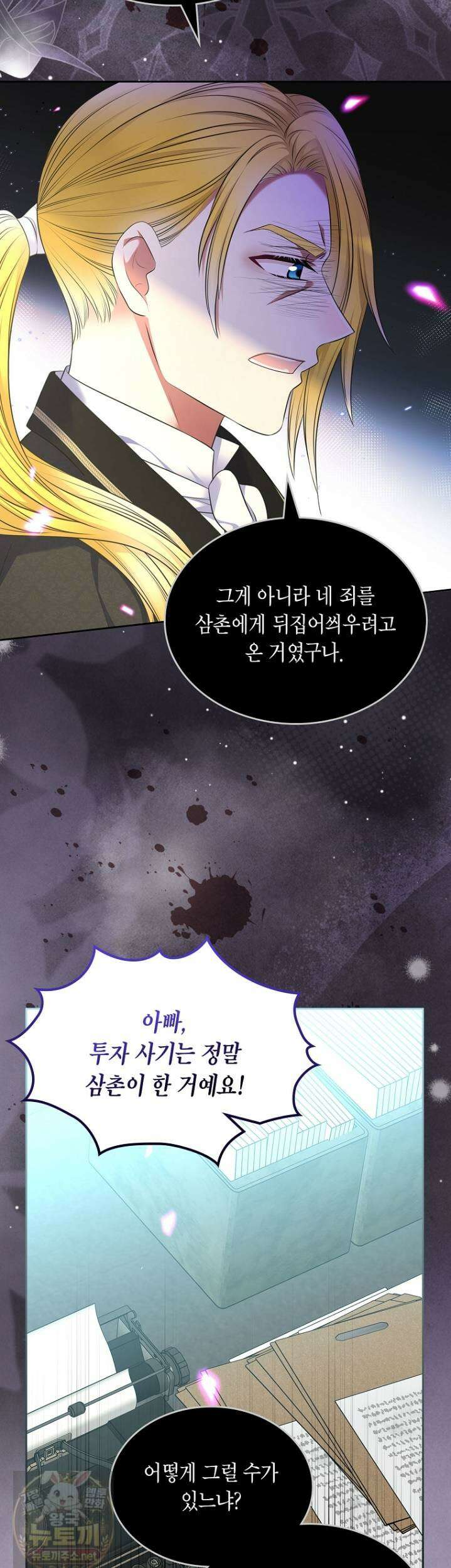 여주의 시스콤 오빠와 이혼하겠습니다 111화 22