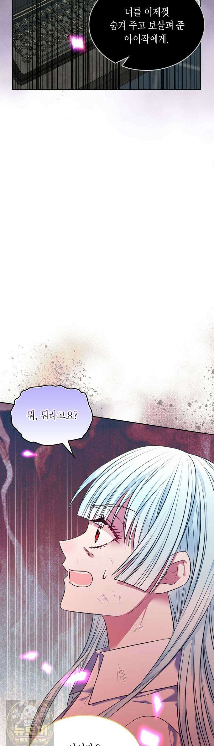 여주의 시스콤 오빠와 이혼하겠습니다 111화 23