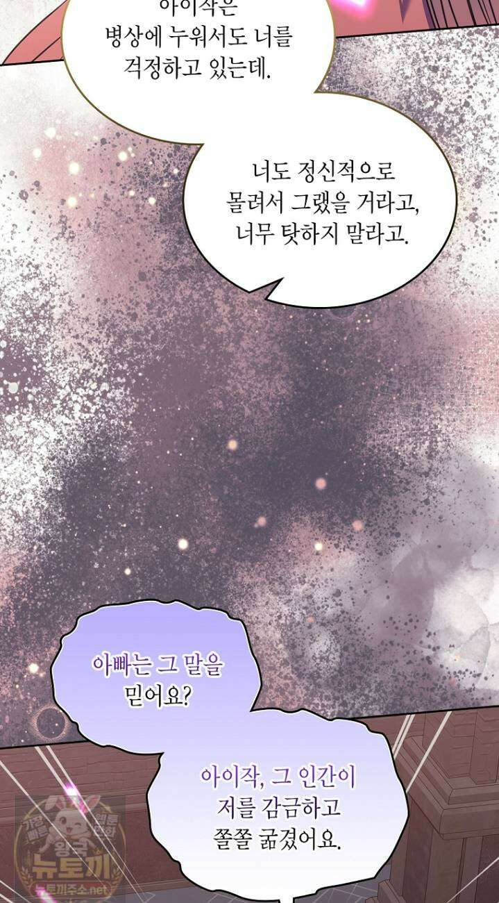 여주의 시스콤 오빠와 이혼하겠습니다 111화 24