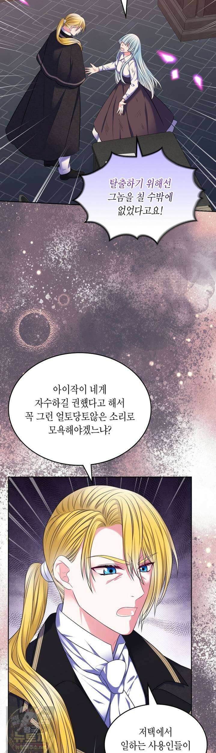 여주의 시스콤 오빠와 이혼하겠습니다 111화 25
