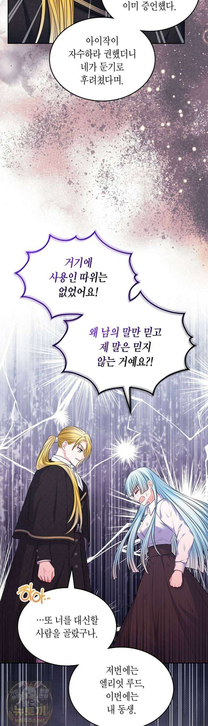 여주의 시스콤 오빠와 이혼하겠습니다 111화 26